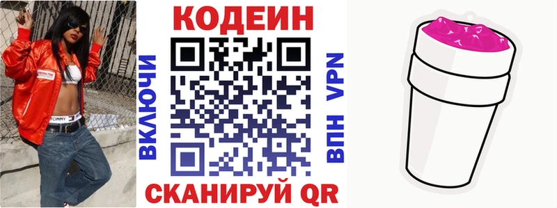 Кодеин Purple Drank  Киселёвск 